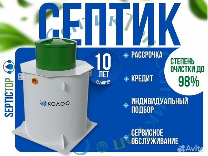 Септик Колос 8