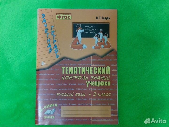 Тематический контроль знаний