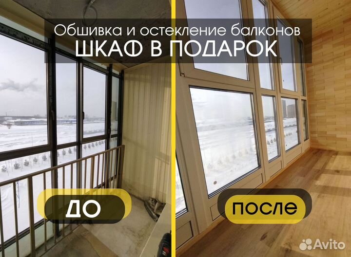 Остекление и обшивка балконов