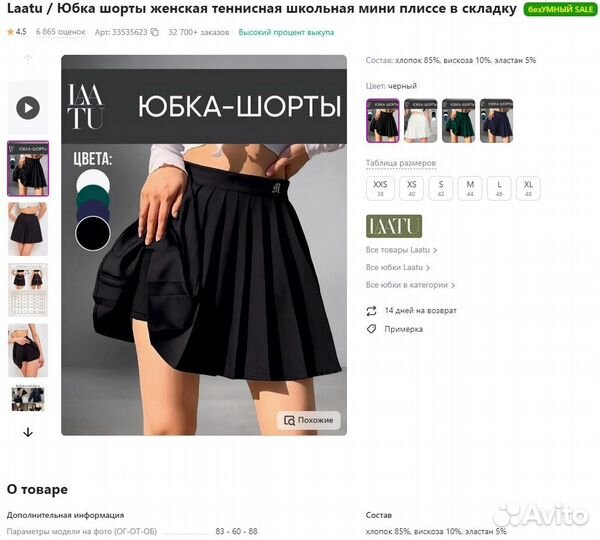 Заполнение карточек товаров с SEO на Wildberries