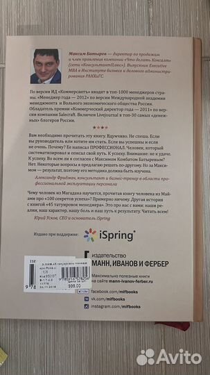 45 татуировок менеджера максим батырев