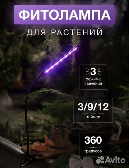 Фитолампа для растений новая