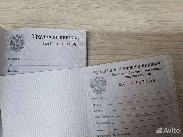 Трудовая книжка тк, вт