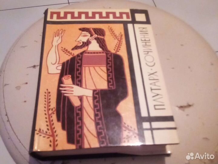 Плутарх сочинения