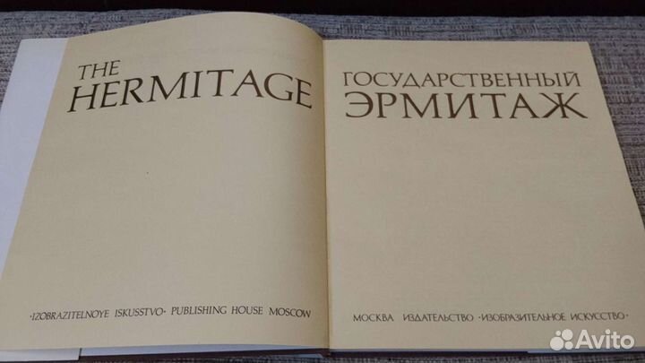 Альбом Государственный эрмитаж