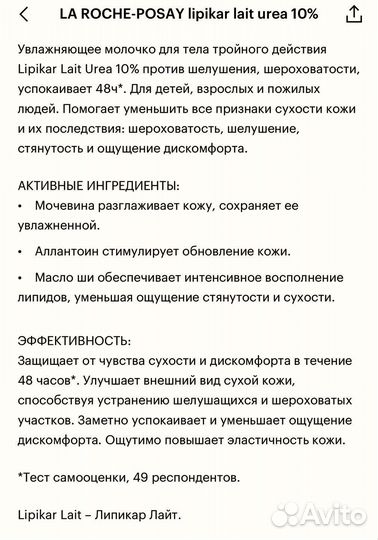 Лосьон для тела LA roche-posay lipikar