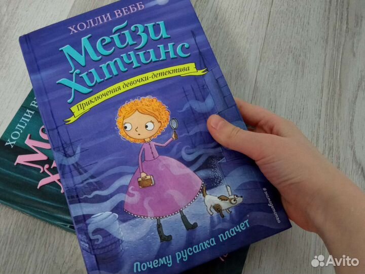 Книжки Мейзи Хитчинс 3штуки
