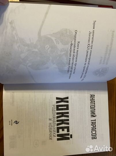Книги о хоккее