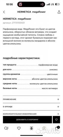 Духи Hermetica MegaFlower