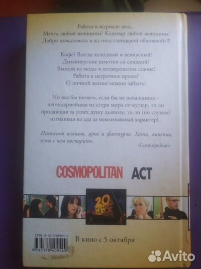 Книга Лорен Вайсбергер Дьявол носит Prada