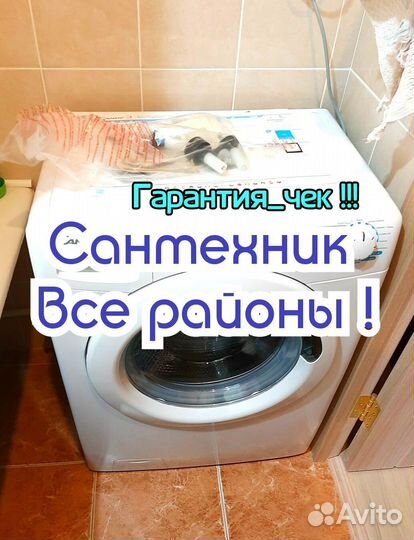 Услуга Муж Мастер на Час. Сантехник Электрик Вызов