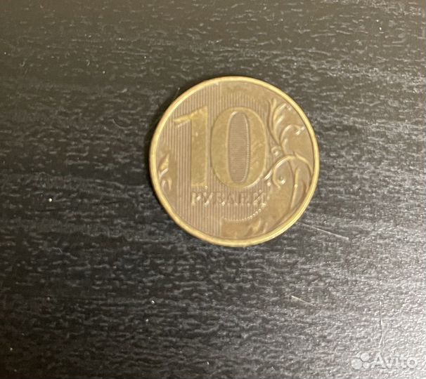 Монета 10 рублей