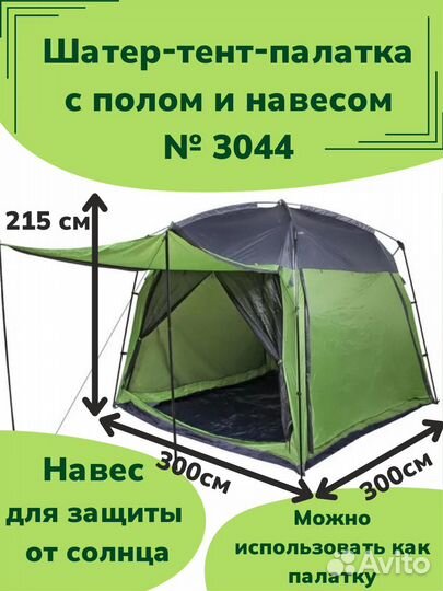 Шатер - Палатка - Тент 300х300х215 см CT- 3044