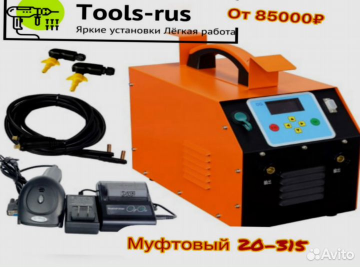 Муфтовый сварочный аппарат p-2266