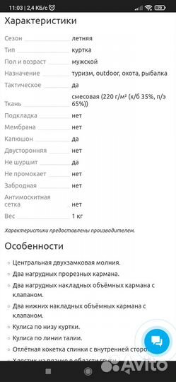 Куртка летнего костюма Джагер, аналога костюма SAS