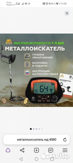 Металлоискатель MD 4060