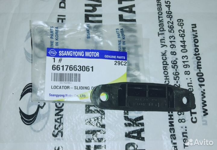 Защёлка двери салона Истана 6617663061