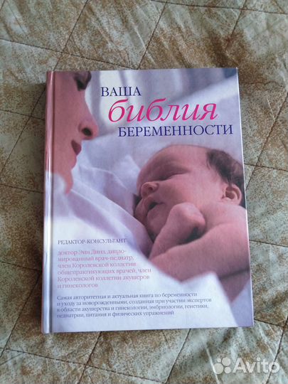 Книга про беременность, роды, малыша