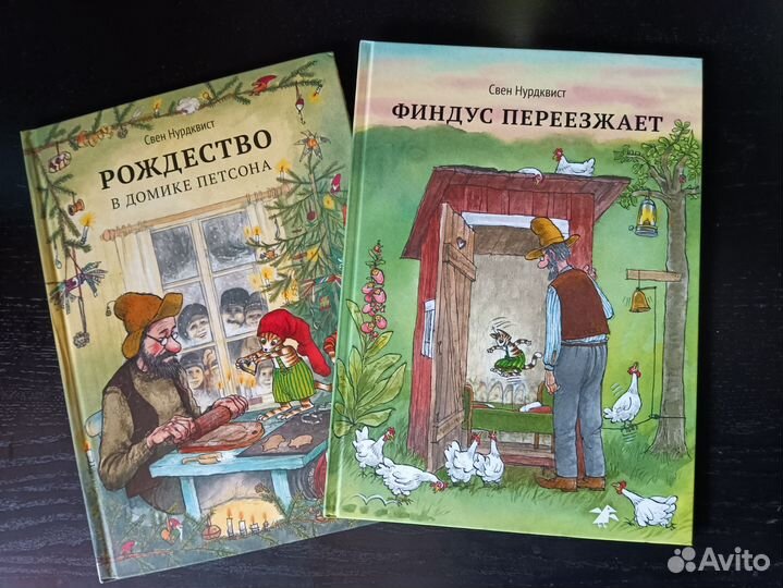 Книги про Петсона и Финдуса