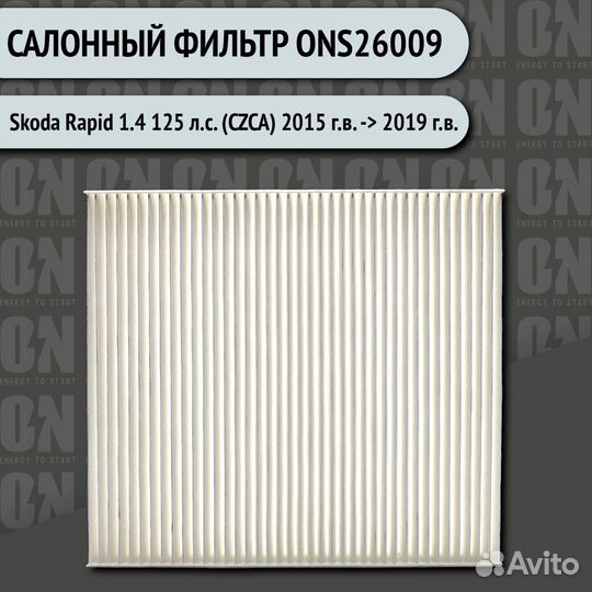 Набор фильтров для ТО Skoda Rapid 1.4 125л.с. czca