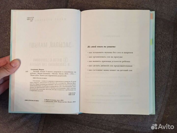 Засыпай, малыш Мария Алешкина