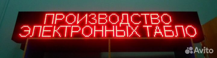 Бегущая строка красная,белая,зелёная,синяя,жёлтая