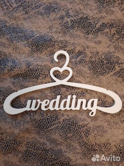 Свадебная вешалка