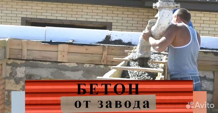 Бетон все марки