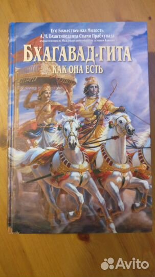 Бхагавад-Гита. 4-е издание, исправленное
