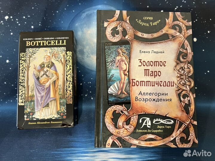 Продам книгу по Золотому таро Боттичелли + колоду