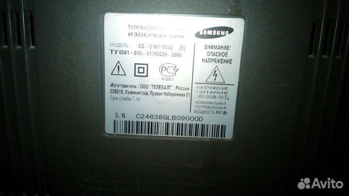 Телевизор бу