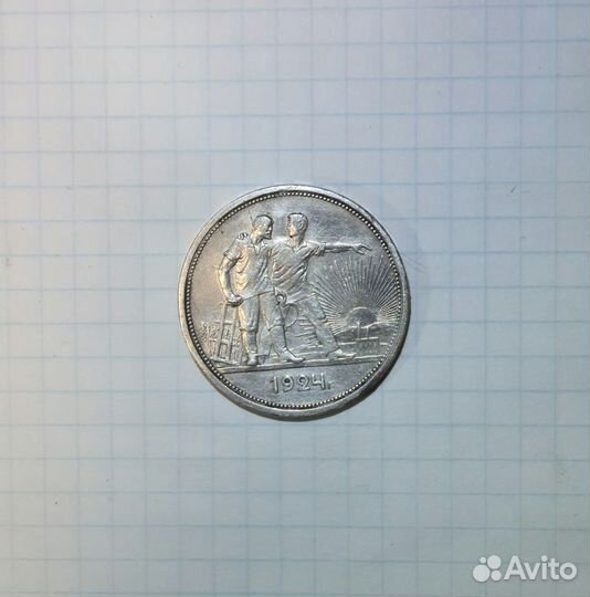 Монета 1 Рубль 1924 года