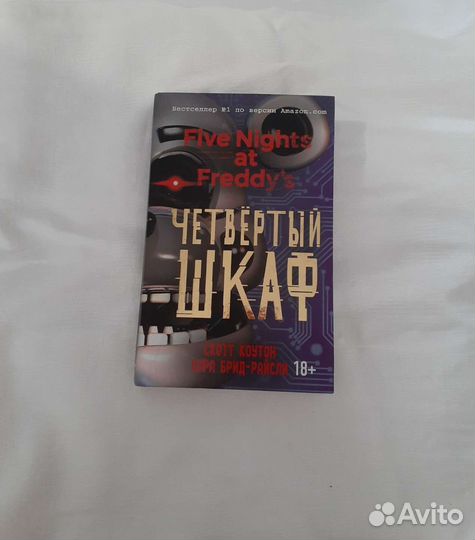 Книги 5 дней с Фредди