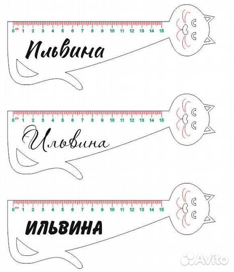 Именные линейки