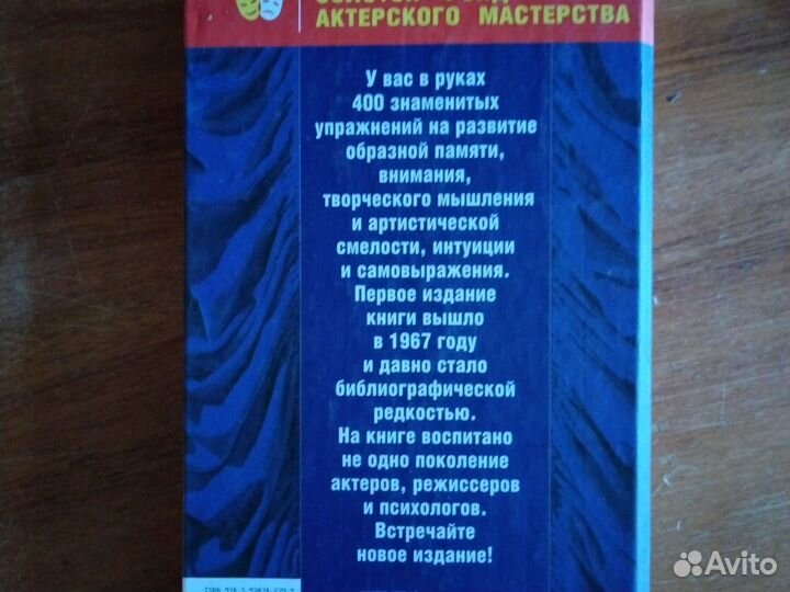 Актёрский тренинг. Гимнастика чувств