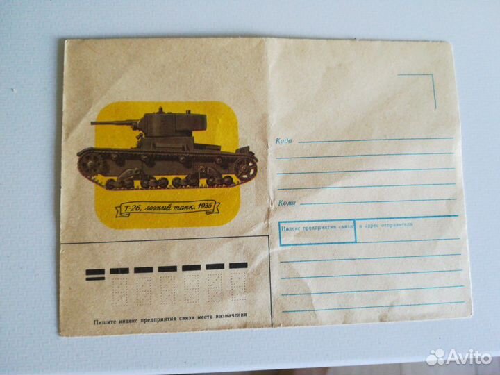 Почтовый конверт