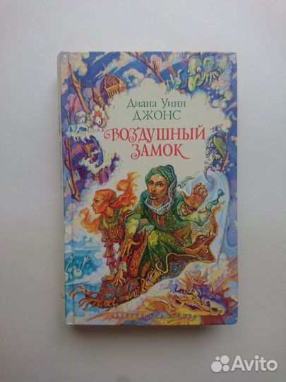Уинн Джонс Диана. 2 книги
