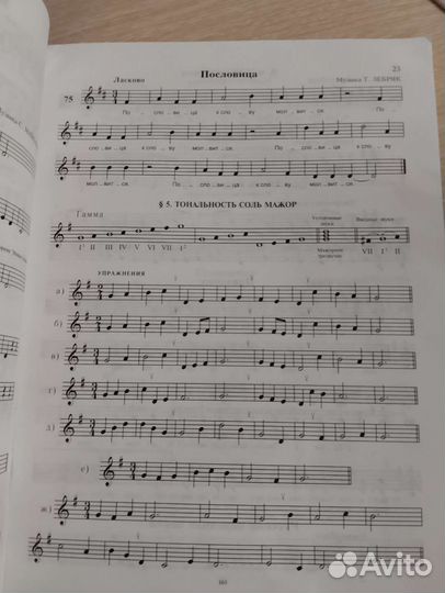 Учебник по сольфеджио