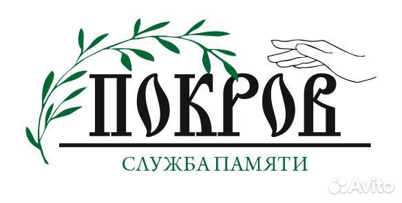 Ритуальные услуги Служба памяти 