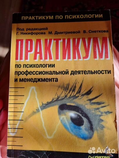 Книги Психология работы с персоналом