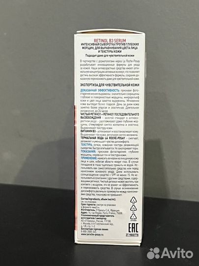 Сыворотка retinol B3 La roche posay