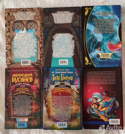 Емец Дмитрий. Таня Гроттер. Мефодий Буслаев