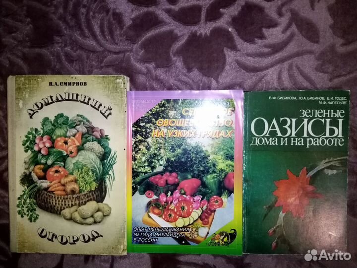 Сад.Огород.Книги