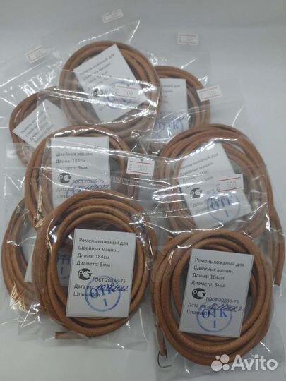 Ремень кожаный для швейной машинки. 184 см