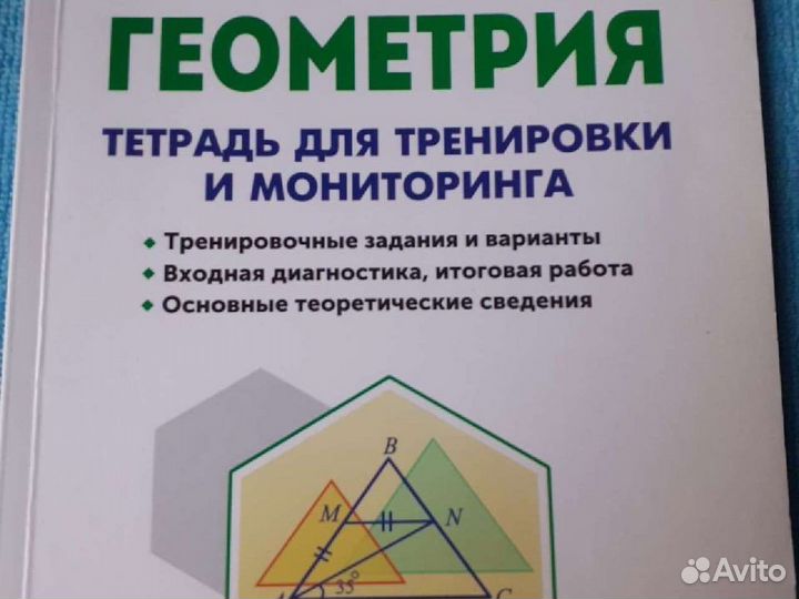 Геометрия 7 класс рабочая тетрадь