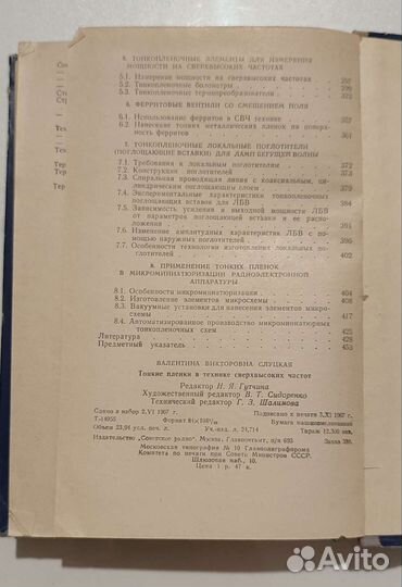 Тонкие плёнки в технике свч