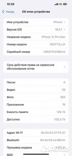 iPhone 12 Pro Max, 128 ГБ