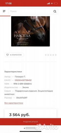 Лошиди навсегда. Иллюстрированная энциклопедия