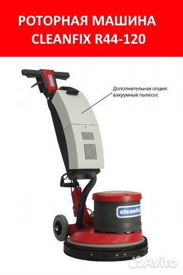 Клининговое оборудование