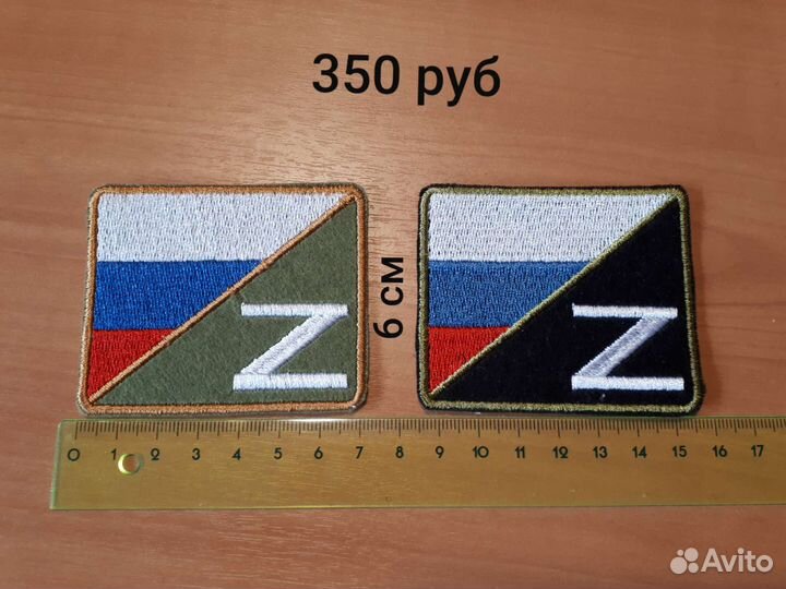 Нашивки патчи шевроны z